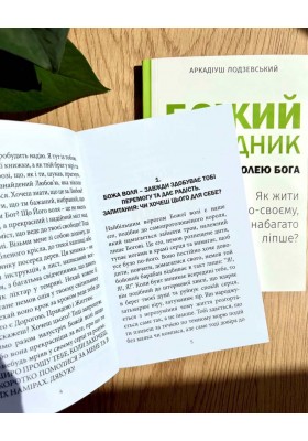 Божий порадник співпраці з волею Бога